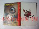 日本日文原版书 モモちゃんとプー 松谷みよ子 講談社  昭和49年