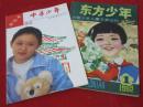 各种期刊创刊号 试刊号 共1582本不重复合售 详见描述