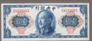 中央银行壹元（1945年美国钞票公司制）