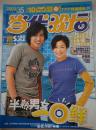 当代歌坛2003年第35期总第244期