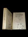 百年中国电影理论文选:1897~2001（上下册合售）