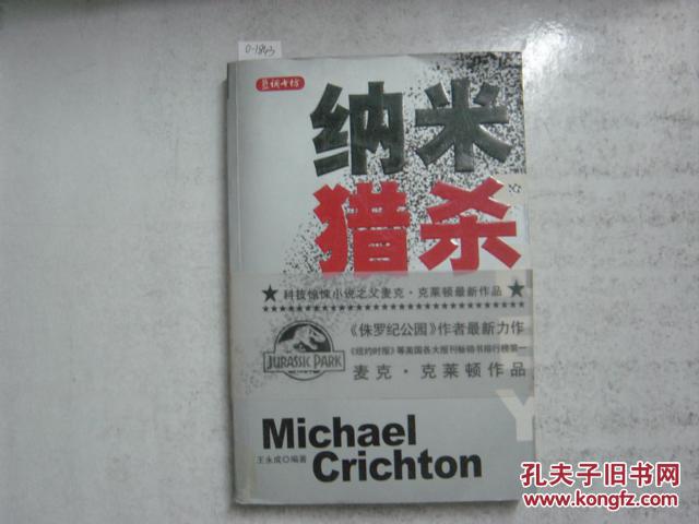 纳米猎杀[O-1843]