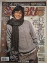 当代歌坛2003年第34期总第243期