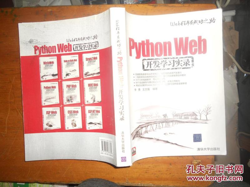 Python Web开发学习实录