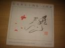 墨舞：DANCING INK