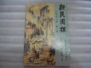 新民围棋.2001年第2期【013】