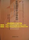 自考小教材 03706 3706 思想道德修养与法律基础 缩印小册子 巴掌大小 64开 方便携带