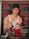 当代歌坛2003年第31期总第240期