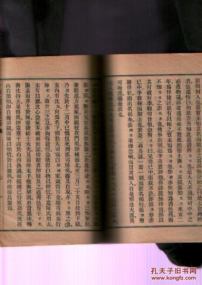 痛史第三种：丁酉北围大狱记略
