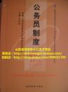 自考小教材 01848 1848 公务员制度  缩印小册子 巴掌大小 64开 方便携带