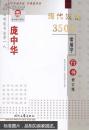 现代汉语3500常用字行书
