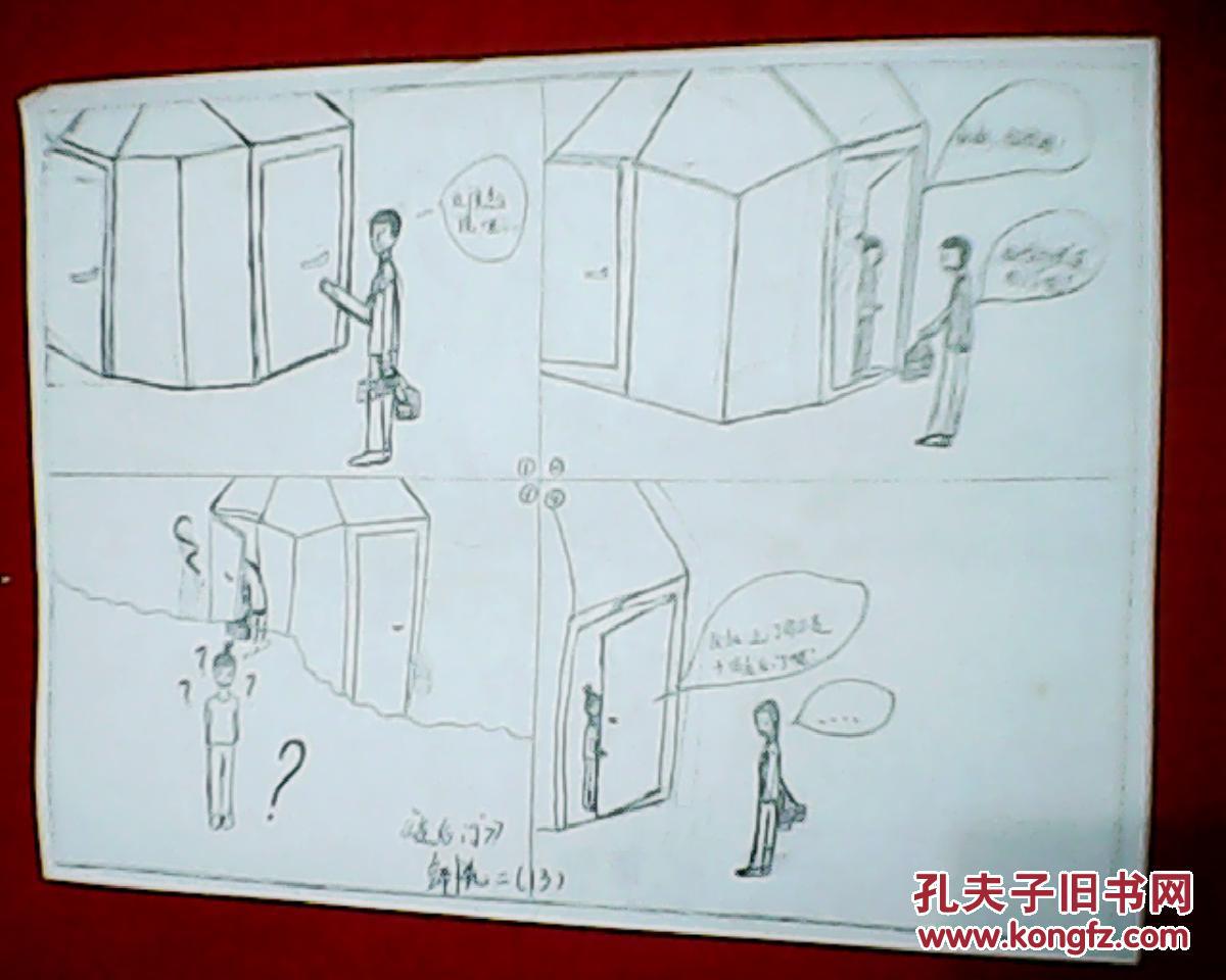 邹悦二反腐倡廉漫画：走后门（此为原画，未装裱；其尺寸大小为：宽29.5厘米，高21厘米）