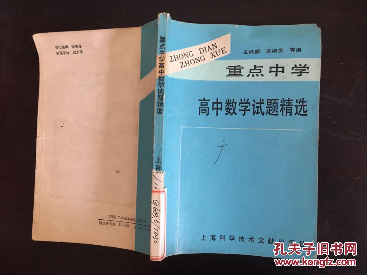 重点中学高中数学试题精选（干净无涂画）馆藏