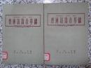 普通话语音基础[山东省教育厅普通话语音研究班试用教材]1959年1版1次 李香亭编