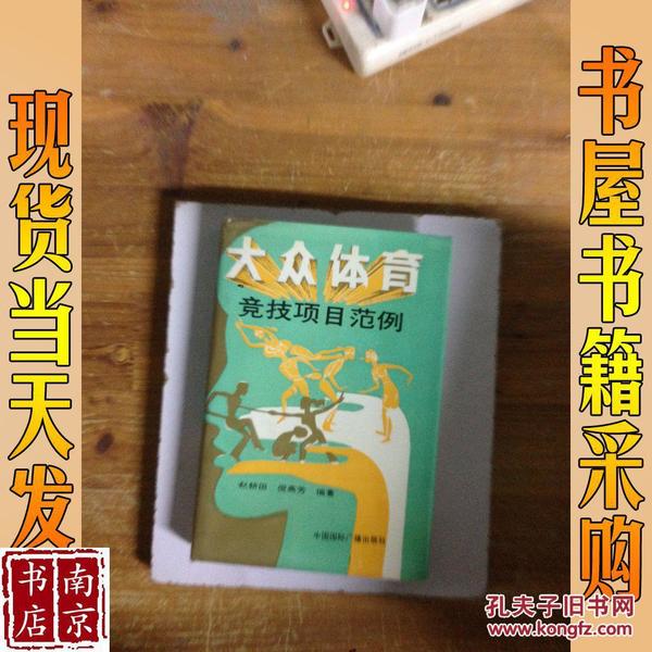 大众体育 竞技项目范例