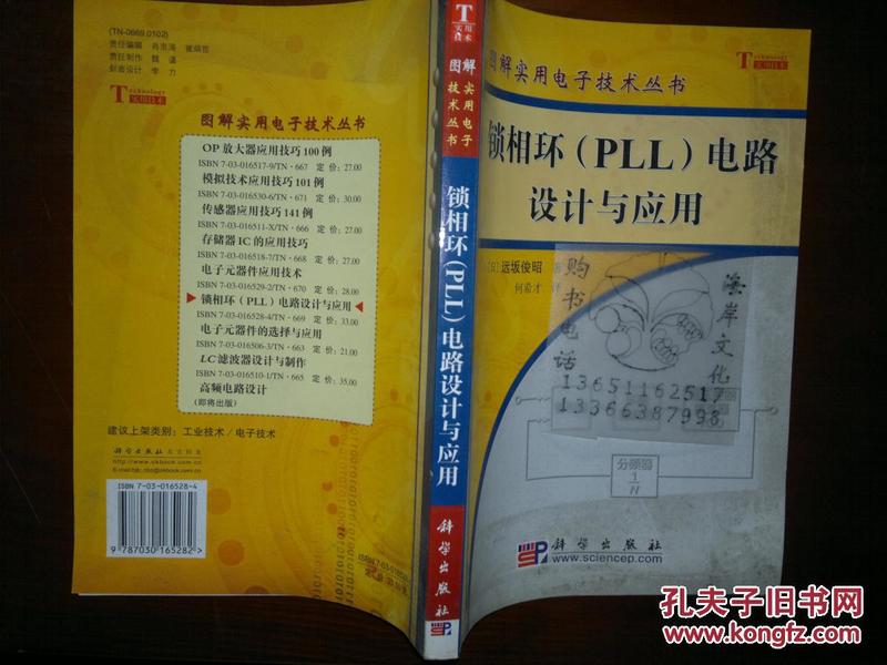 锁相环（PLL）电路设计与应用