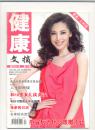 健康文摘（2011-3、7期，共2册，每册1.5元，合计3元）