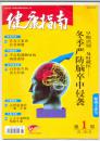 健康指南（2011-1期）