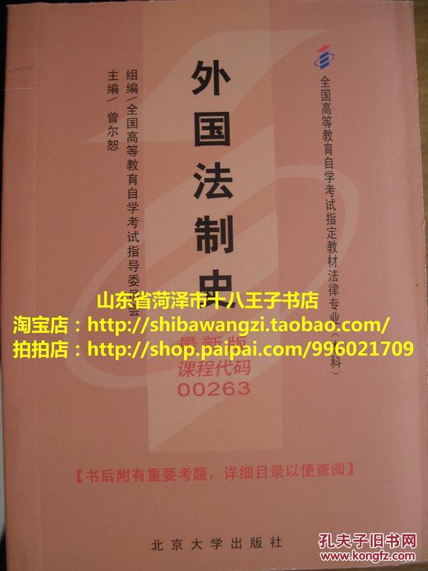 自考小教材 00263 0263 外国法制史 缩印小册子 巴掌大小 64开 方便携带