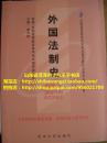 自考小教材 00263 0263 外国法制史 缩印小册子 巴掌大小 64开 方便携带