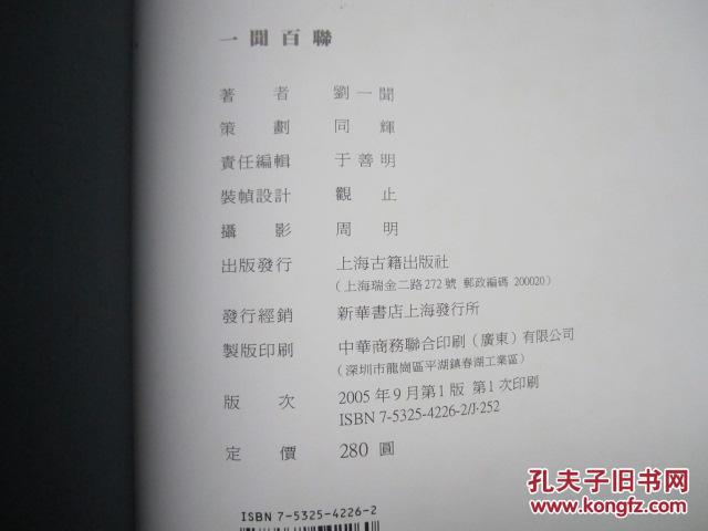 一闻百联（精品布面画册带函套）包邮