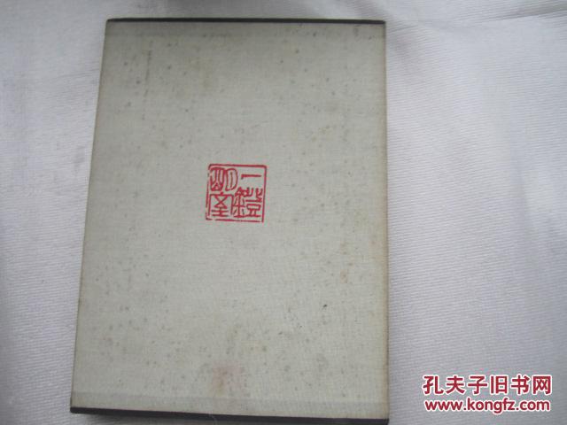 一闻百联（精品布面画册带函套）包邮