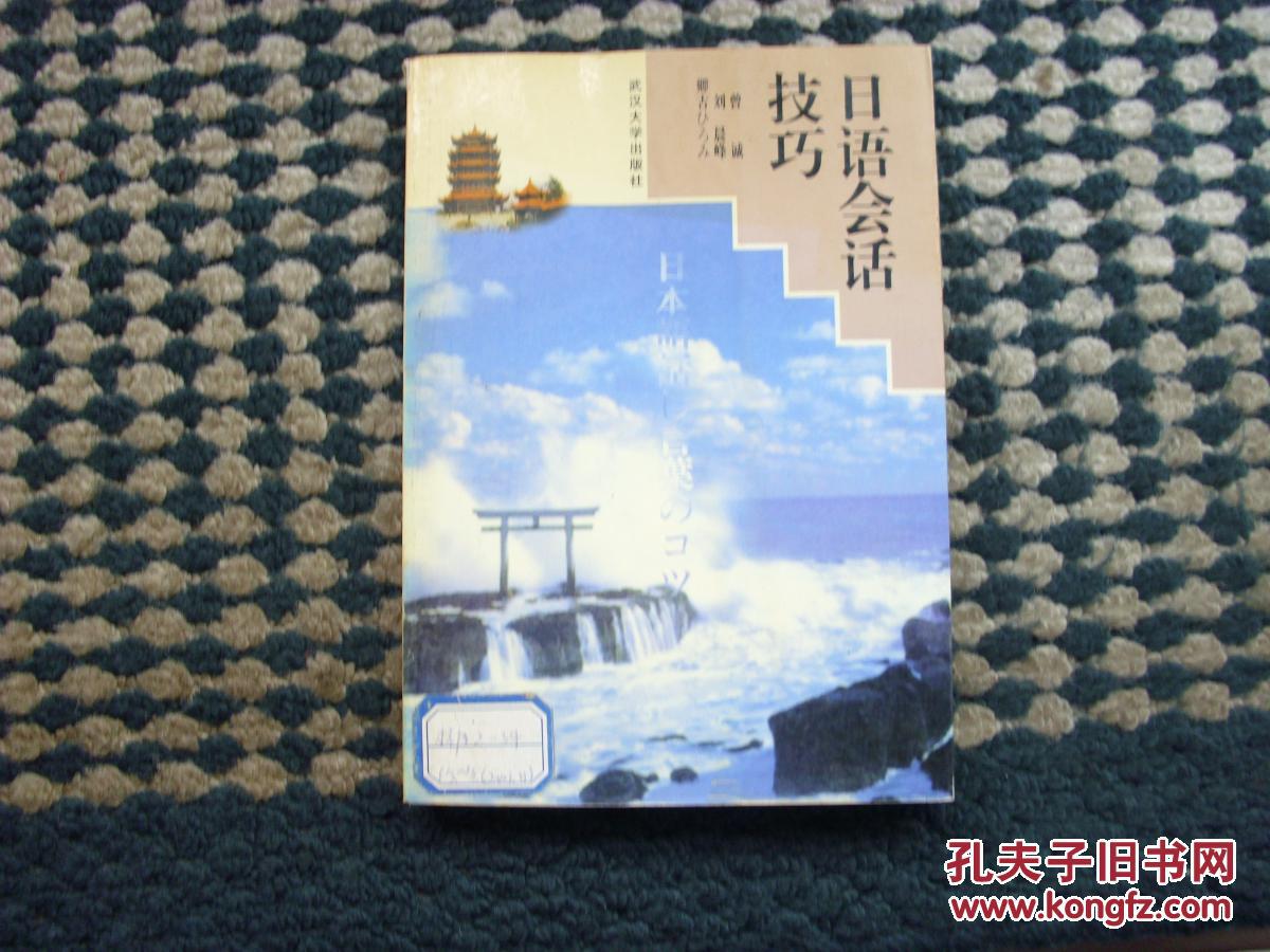日语会话技巧