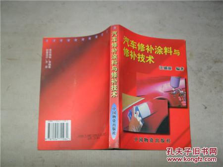 汽車(chē)修補(bǔ)涂料與修補(bǔ)技術(shù)