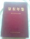 肇东年鉴1986-1989合订本