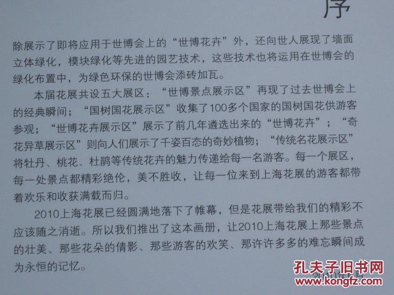 2010上海花展