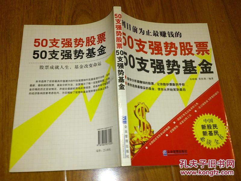 50支强势股票50支强势基金