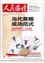人民论坛（2011-5/上/下，共两册，每册2元，合计4元）
