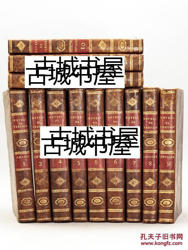 古籍《特雷桑伯爵的作品集，choisies du Comte de Tressan，12卷 》 黑白插图，1796年出版