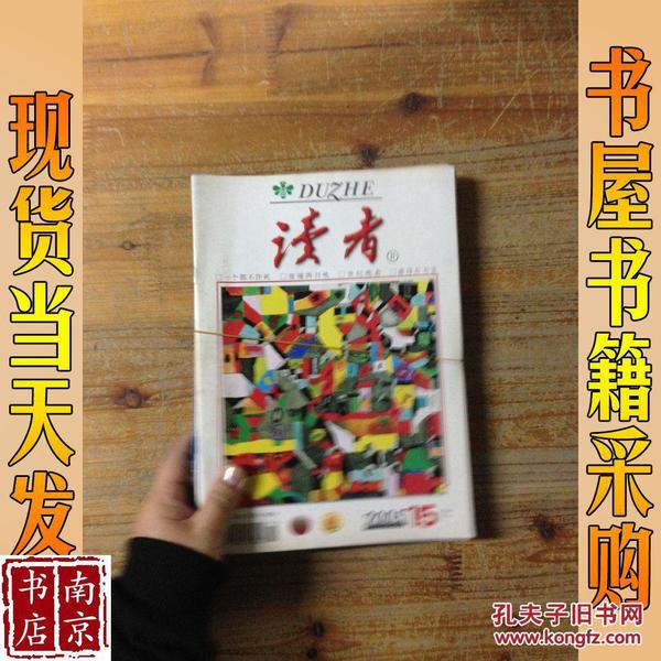 读者 2005  6本合售