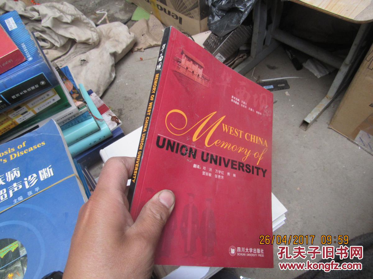 memory of west china union university  1398
