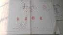 1973年3季度山西省广灵县国营商业会计报表企业