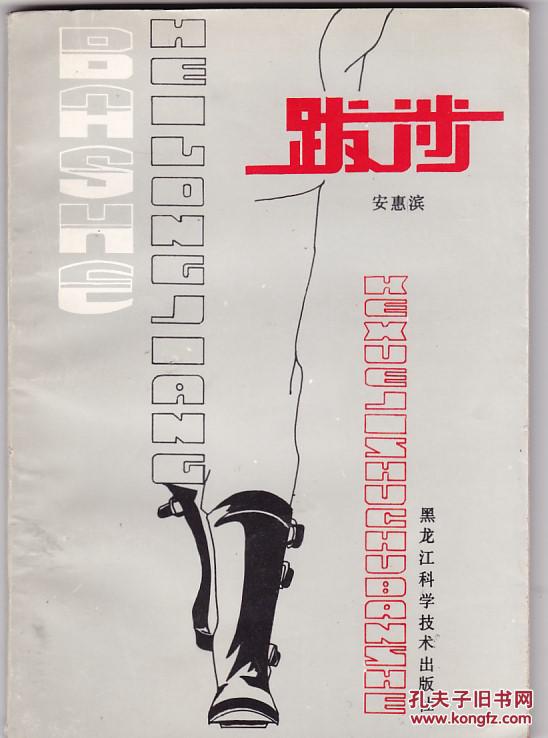 跋涉