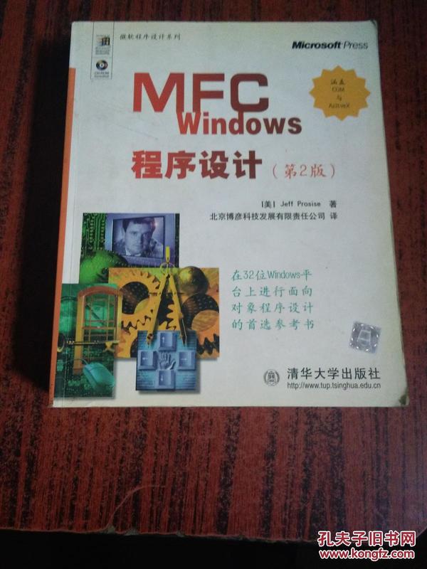 MFC Windows程序设计