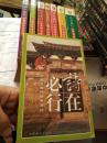 中国名胜诗话导游词·诗在必行：居