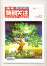 特别关注（2009-01期，2011-5期，两期合售4元）