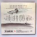 《秋水悠悠》古琴 洞箫 琵琶 合奏 CD