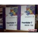 PowerBuilder 7.0高级程序员指南 参考手册 上下册