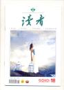 读者（1995年2期，1996年第6、12期，2008-23期，2010-18期）5本合售15.00元。