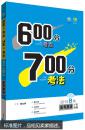 理想树:600分考点700分考法高考英语(广东专用)(2015B版)