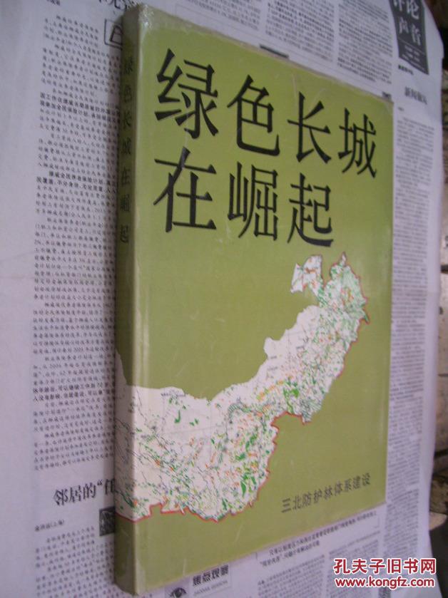 綠色長(zhǎng)城在崛起