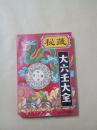 秘藏大六壬大全