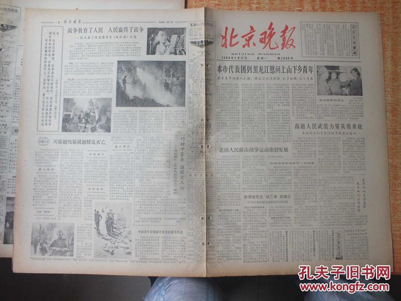 66年1月17日《北京晚报》一日全