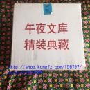 【个人收藏原封未拆正版】午夜文库典藏版 第一辑 硬精装套装共10册盒装（诗人、大笑的警察、八百万种死法、X的悲剧、长眠不醒、占星术杀人魔法、漫长的告别、酒店关门之后、棺材舞者、希腊棺材之谜）