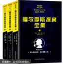 福尔摩斯探案全集:新珍藏版 [英] 柯南·道尔；刘申丽 9787511356277