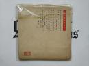 资产阶级罪恶录1965年一版一印